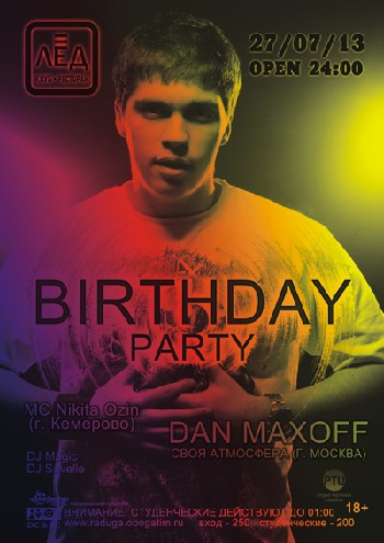 27 Июля «Birthday party»