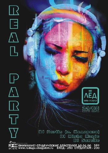 24 Августа Н/К «Лёд» "Real party"