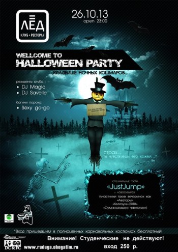 26 Октября. Н/К"ЛЁД"«Halloween: Кладбище ночных кошмаров»