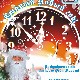 11 Января “ Канун Старого Нового года! ”