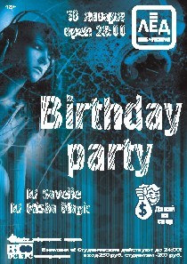 18 Января! Н/К «Вirthday party!»