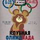 8 Февраля! Н/К «Лед» «КЛУБНАЯ ОЛИМПИАДА 2014»