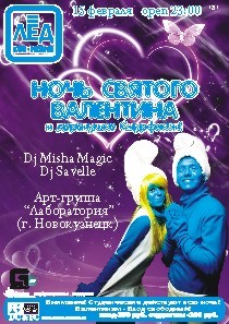 15 Февраля!Н/К«Лед»«Ночь святого Валентина в деревушке Смурфиков!»