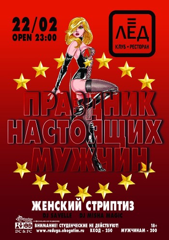22 Февраля «Праздник настоящих мужчин»