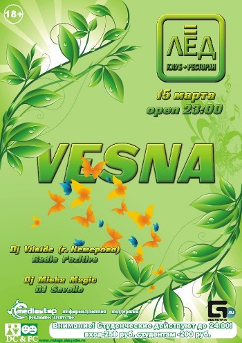15 Марта “VESNA”