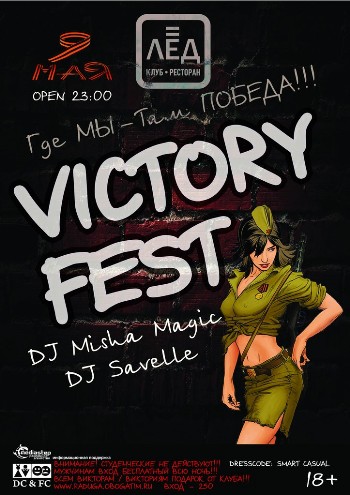9 Мая “ VICTORY FEST ”
