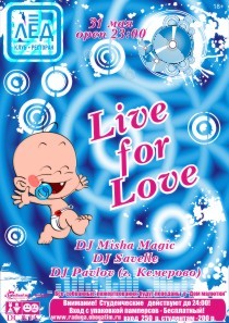 31 Мая! Н/К «Лёд»«Live for Love »