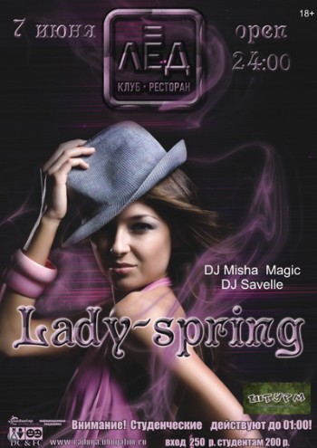 7 Июня «Lady-spring »