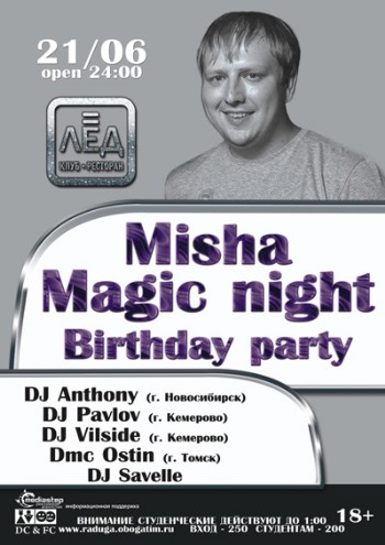 21 Июня! Н/К «Лёд»«Magic night» «Вirthday party»