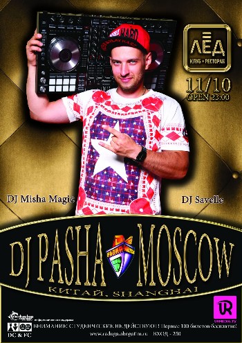 11 Октября DJ Pasha Moscow (Китай, Shanghai)