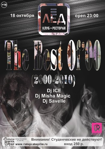 18 Октября «The Best Of 00» (2000-2010)