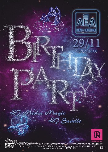 29 Ноября «Birthday party»