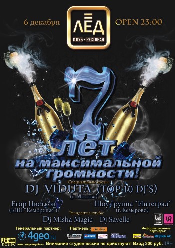 6 Декабря NIGHT CLUB «ЛЁД»  7 ЛЕТ - на максимальной громкости!