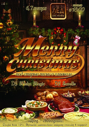 6 и 7 Января! Ресторан "Лёд" "Merry Christmas"