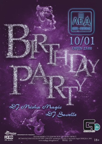 10 Января «Birthday party»