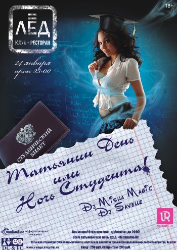 24 Января