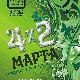 7 Марта "4*2 МАРТА"