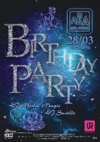 28 марта «Birthday party»