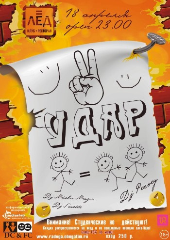 18 Апреля Н/К "Лёд" «Двойной удар!»