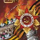 9 МАЯ! «ДЕНЬ ПОБЕДЫ!»