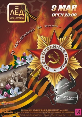 9 МАЯ! «ДЕНЬ ПОБЕДЫ!»