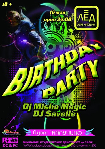 16 Мая «Birthday party»
