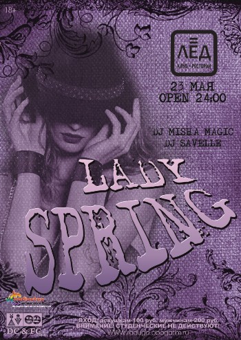 23 мая Н/К "Лёд" «Lady-spring »
