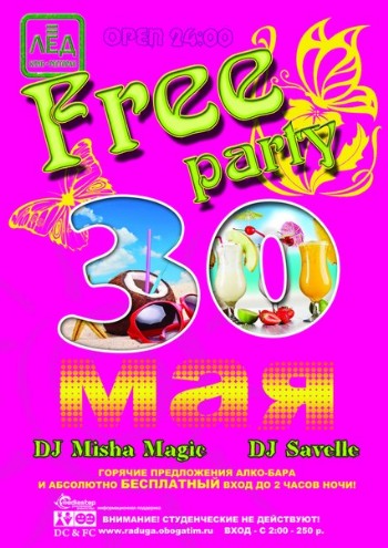 30 Мая «FREE party»