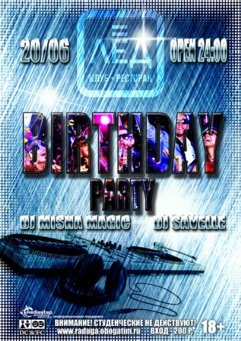 20 Июня «Birthday party»
