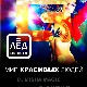 4 июля. Н/К "Лёд" «Мир красивых людей!»