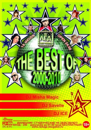 18 Июля! Н/К «Лёд» «The Best Of» (2000-2010)