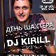 29 августа Н/К "Лед" «День Шахтера»