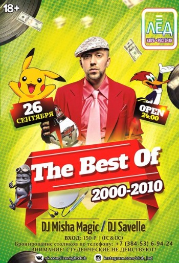 26 сентября! Н/К «Лёд» «The Best Of» (2000-2010)