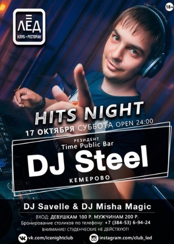 17 Октября «Hits Night!»