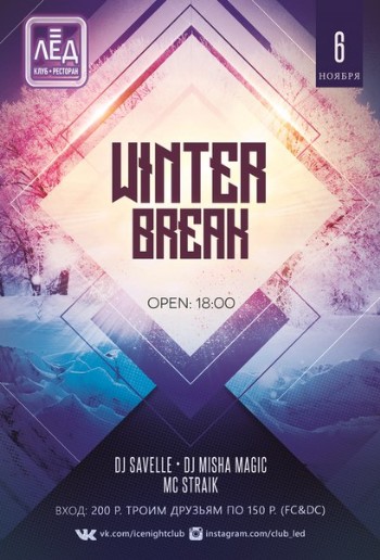 6 ноября Н/К Лёд: Winter Break