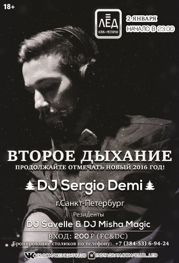 2 Января Н/К "Лёд" "Второе дыхание"