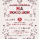 9 Января Н/К