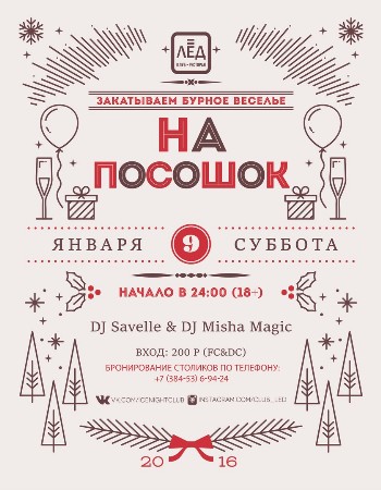 9 Января Н/К