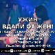 20 Февраля! Н/К «Лед» "Ужин вдали от Жен!"