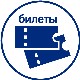 Билеты онлайн