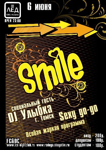6 июня 2009 «Smile»