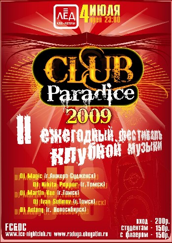 4 июля 2009 «Club РaradIce 2009». Второй ежегодный фестиваль клубной музыки.