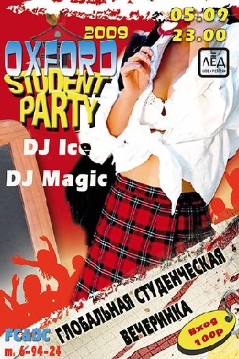5 сентября 2009 «OXFORD STUDENT PARTY».