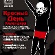7 ноября 2009 г. «КРАСНЫЙ ДЕНЬ КАЛЕНДАРЯ».