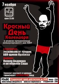 7 ноября 2009 г. «КРАСНЫЙ ДЕНЬ КАЛЕНДАРЯ».