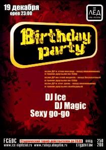 19 декабря 2009 «Birthday party». 